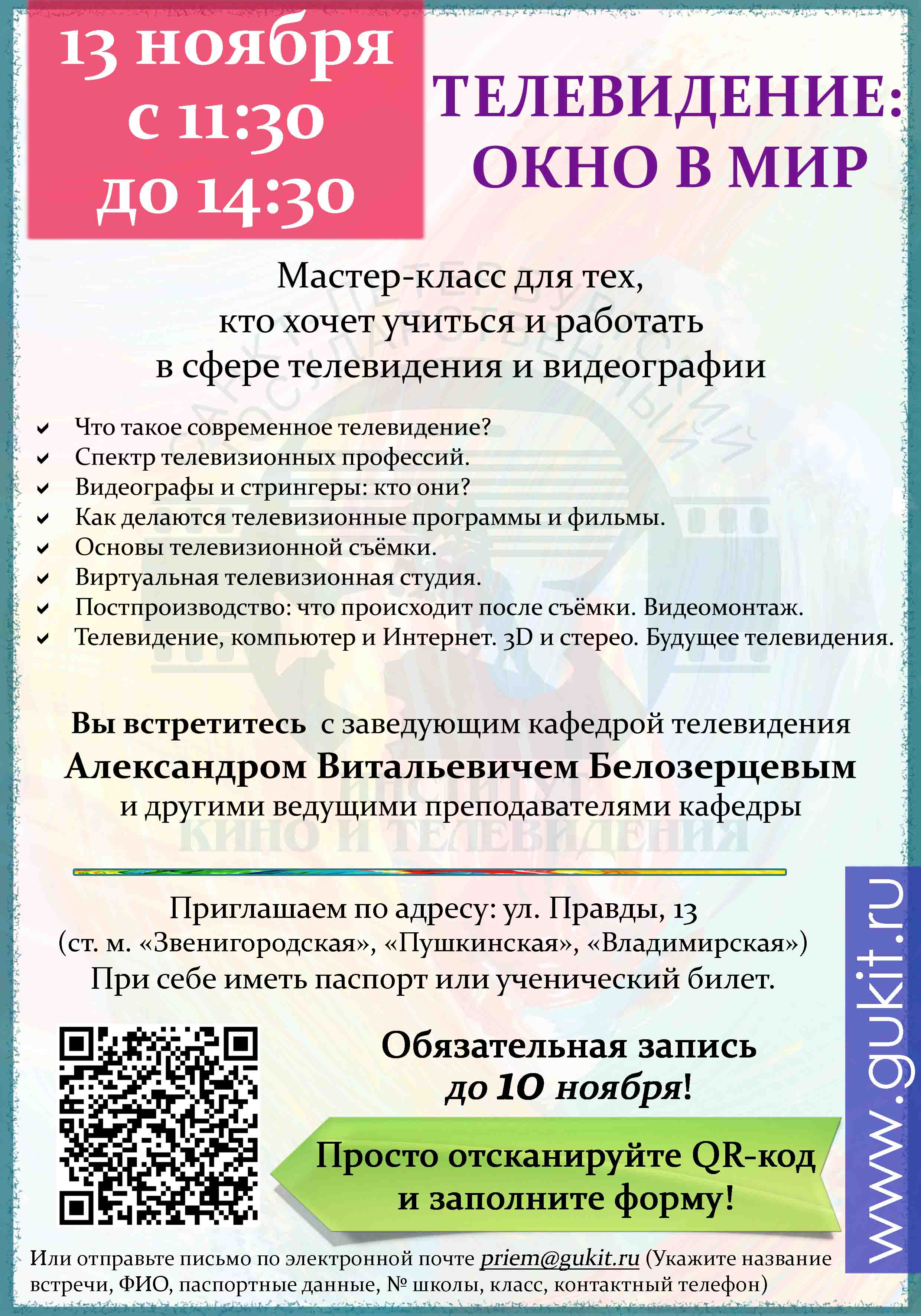 voskresnaya vstrecha 13 noyabrya