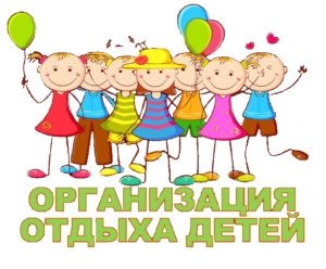 ИНФОРМАЦИЯ ДЛЯ РОДИТЕЛЕЙ О ЛАГЕРЯХ