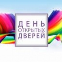 13.10.2018 состоится День открытых дверей