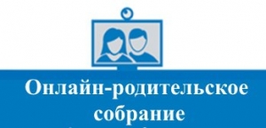 Интернет - собрание для родителей