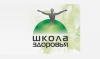 Конкурс "Школа здоровья Санкт-Петербург-2017"