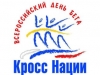 Всероссийский традиционный легкоатлетический пробег "Кросс Наций-2017"