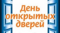 О проведении единых общегородских Дней открытых дверей!