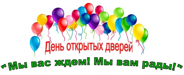 План проведения городского дня открытых дверей
