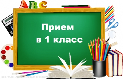 Приём в школу на 2019-2020 учебный год!