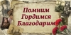 Встречаем Победу дома
