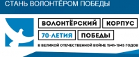 Всероссийский волонтёрский корпус