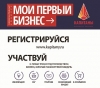 АНОНС КОНКУРСА «МОЙ ПЕРВЫЙ БИЗНЕС»