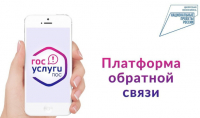 Платформа обратной связи (ПОС)