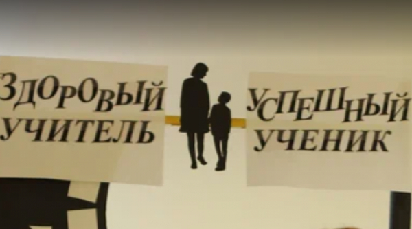 Районный фестиваль педагогических идей «Здоровый учитель — успешный ученик»