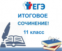 Информация для родителей и обучающихся 11 класса