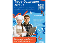 Твоё будущее здесь: профориентация для школьников