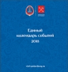 Единый календарь событий Санкт-Петербурга на 2018 год