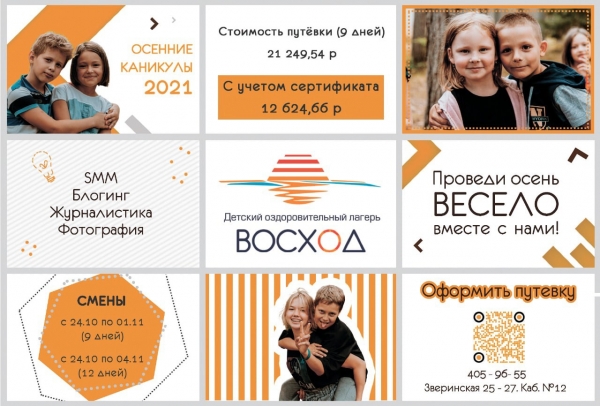 Детский оздоровительный лагерь «Восход»