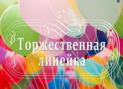 Итоговые линейки
