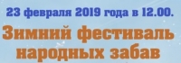 Фестиваль народных забав