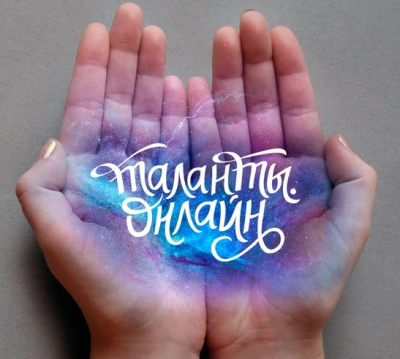 Одаренные дети