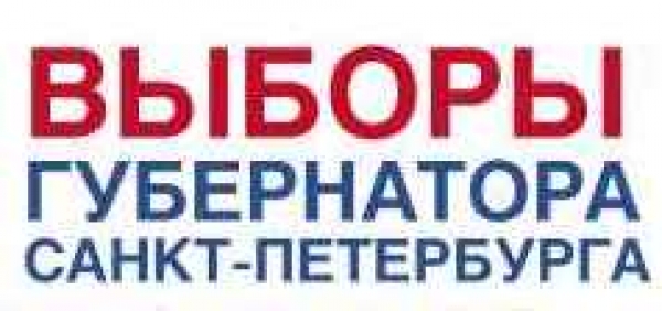 Выборы!