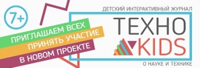 Журнал Технокидз