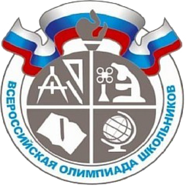 Всероссийская олимпиада школьников