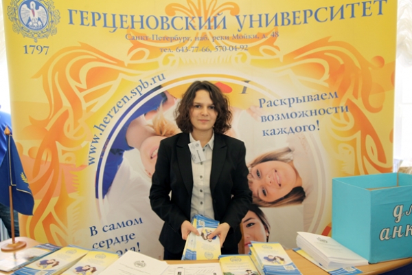 Дни открытых дверей Герценовского университета