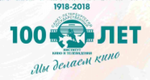 СПбГИКиТ. Мероприятия для абитуриентов