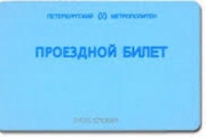 О порядке приобретения ученических проездных билетов