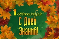 План проведения линеек и тематических уроков 1 сентября