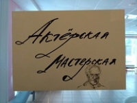 КиноАкадемия в Зеркальном