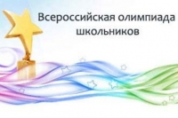 Региональный этап Всероссийской олимпиады школьников по экономике для 9-11 классов