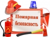 Дети должны знать о пожарной безопасности с малых лет