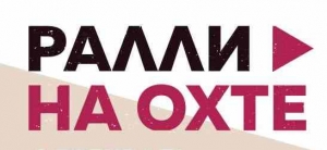 Фестиваль автомодельного спорта"Ралли на Охте". 13 октября