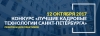Стартует конкурс «Лучшие кадровые технологии Санкт-Петербурга - 2017»