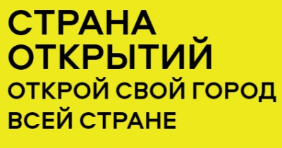 Дорогие старшеклассники! Приглашаем вас принять участие в конкурсе «Страна открытий»