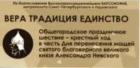 Информация о Крестном ходе 12 сентября