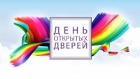 19 ноября в школе пройдет ДЕНЬ ОТКРЫТЫХ ДВЕРЕЙ