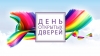 19 ноября в школе пройдет ДЕНЬ ОТКРЫТЫХ ДВЕРЕЙ