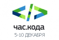 Всероссийская акция "Час кода"