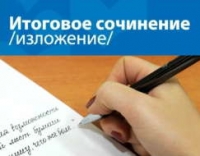 Размещены видеоролики по итоговому сочинению и изложению
