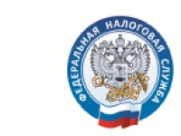 УФНС информирует