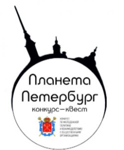 Конкурс-квест для молодежи