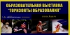 Приглашение на образовательную выставку «Горизонты Образования»