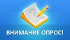 Опрос жителей города