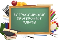 Разъяснения Рособрнадзора о Всероссийских проверочных работах в 11 классах в 2017 году