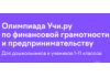 Онлайн-олимпиада 